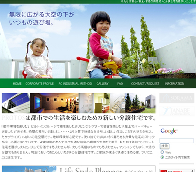分譲住宅販売会社 Webサイト