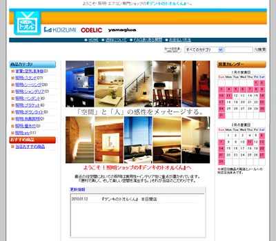 家電通販サイト「デンキのトオルくん」