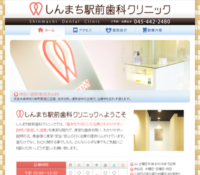 <a href="http://www6.ocn.ne.jp/~s.d.c">しんまち駅前歯科クリニック</a>