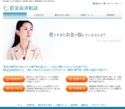借金返済相談